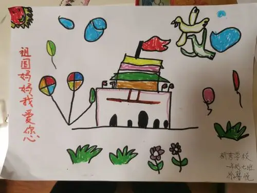 【新秀国庆】祖国妈妈我爱您—新秀学校一年级七班徐馨悦三阶段四环节