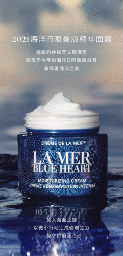 lamer2021海洋日限量版面霜全新上市