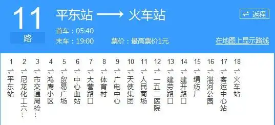你好,平顶山有11路公交的,火车站和平东站是终点站,望采纳.