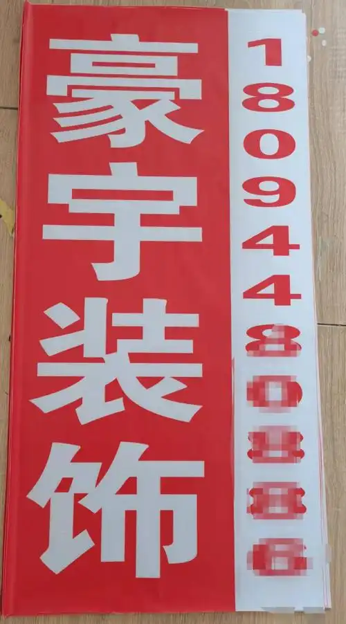 定制装修公司窗贴建材商户门贴工地窗户广告宣传装饰喷绘写真带胶