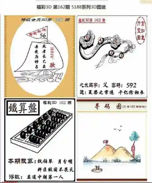 523年162期福彩字谜图谜总汇