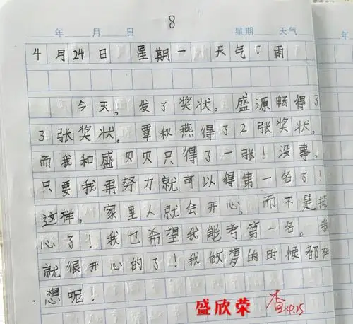 4月25日二年级优秀日记展示 - 美篇