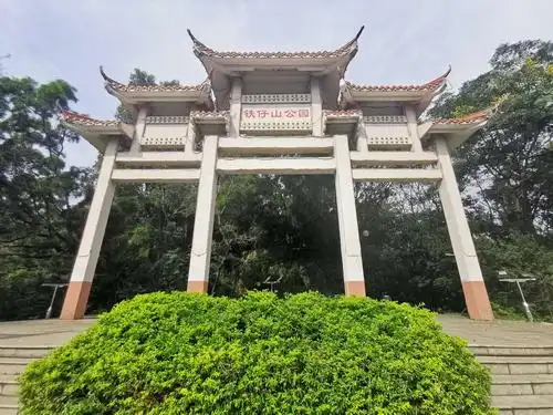 铁仔山公园掠影2020.11.