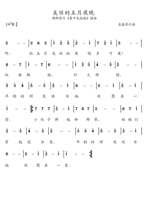 格式: 简谱 风格: 影视类 上传时间: 2015-04-15 美丽的五月夜晚(朝鲜