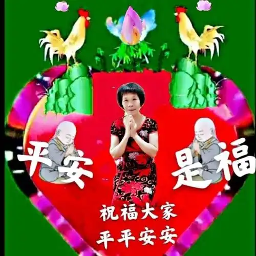 平安是福