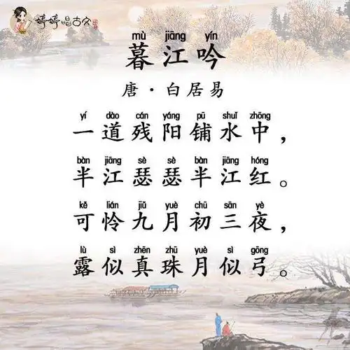暮江吟