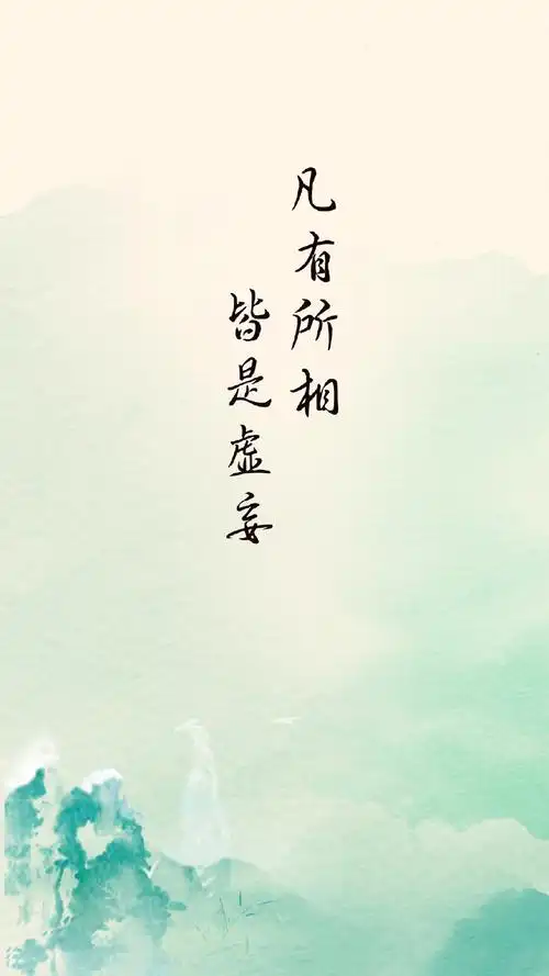 简约创意古风文字图片手机壁纸