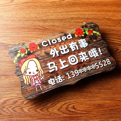 有事外出店主门牌牌子回来马上提示联系电话玻璃门标志牌