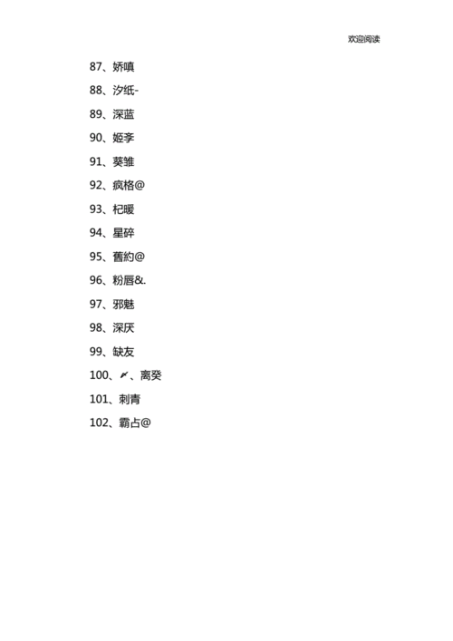 qq网名男生伤感2字.docx 5页