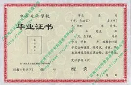 职业中专毕业证样本