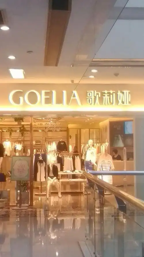 歌莉娅万达广场店