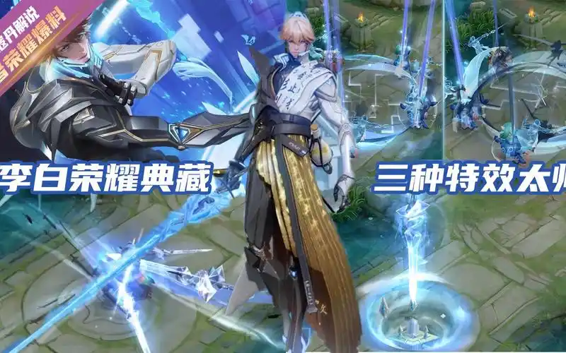 寇丹:李白荣耀典藏鸣剑曳影特效爆料!三种形态全身剑气太帅啦