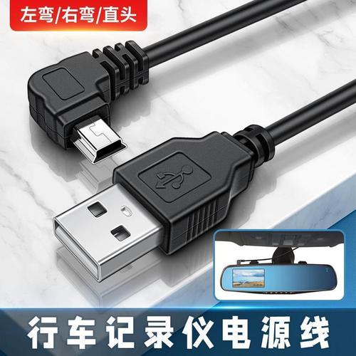 适用凌度行车记录仪电源线改usb接口t型充电mini usb导航车载配件