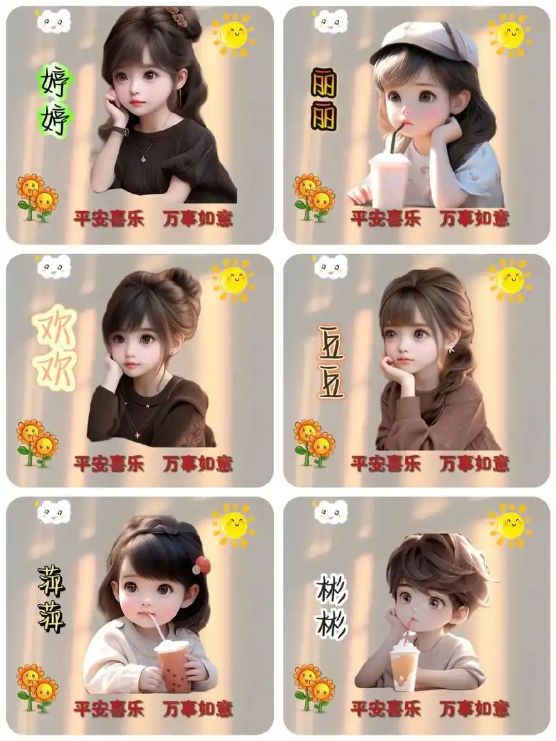 专属姓氏头像 #一起换头像 #萌娃头像 #最火头像 #卡通 - 抖音