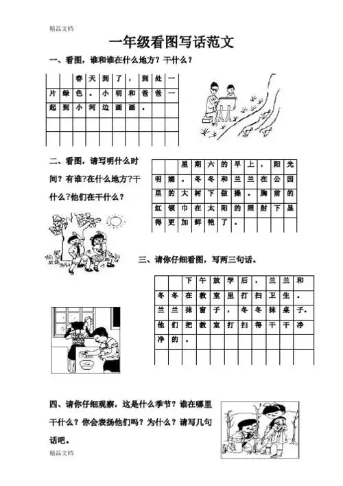 一年级上看图写话50例 - 百度文库