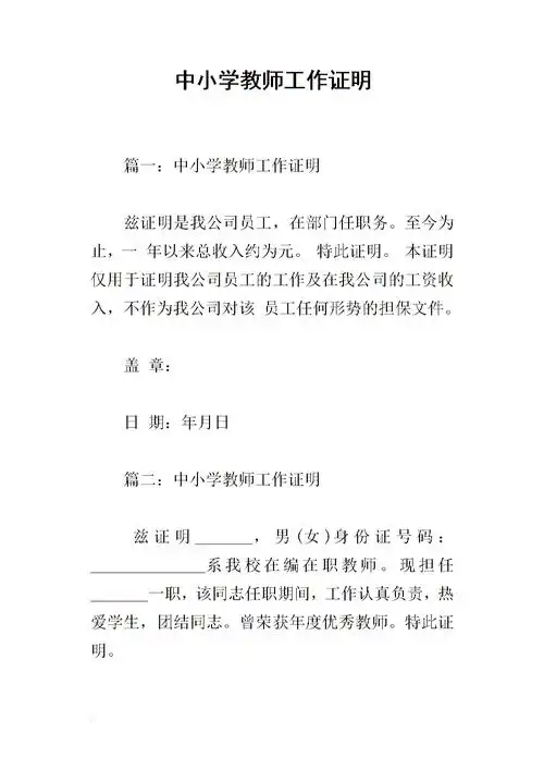中小学教师工作证明.docx