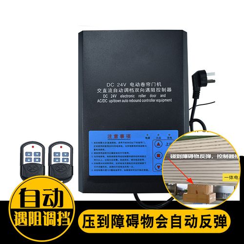 鹿悦霆 dc24v交直流电动卷帘门控制器遇阻反弹电机停电宝储备电源 24v