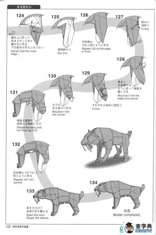 老虎折纸大全图解凶猛的剑齿虎