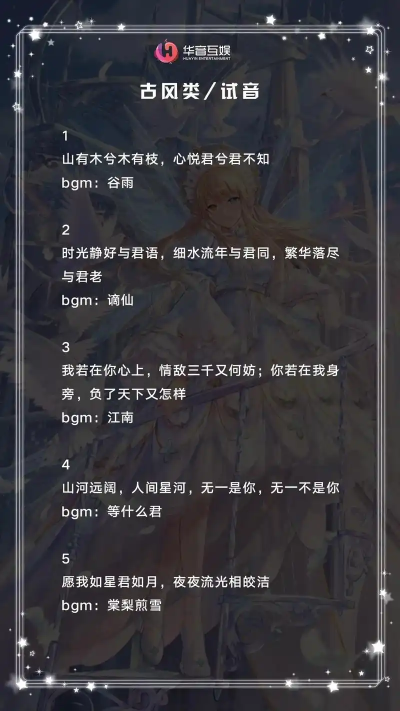 语音厅各种风格的试音文本以及背景音乐.#语音厅试音文本 #语 - 抖音