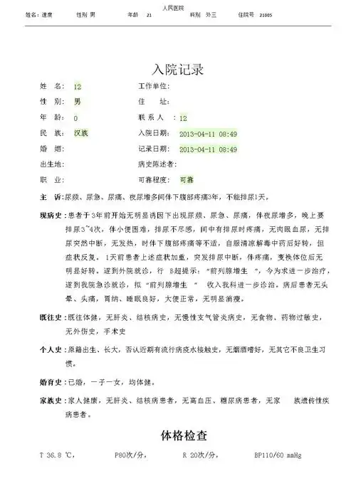 前列腺电子病历.doc 3页