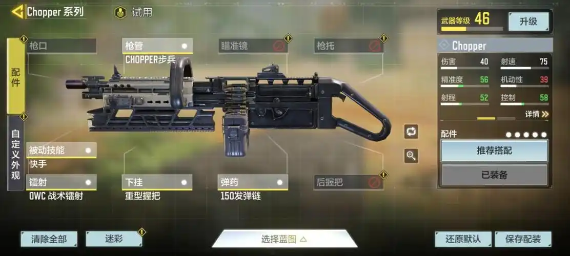 枪匠指南轻机枪vol3chopper介绍与配件选用推