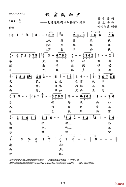 秋窗风雨夕简谱(歌词)_陈力演唱_岭南印象制谱