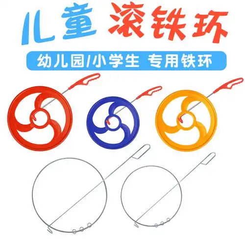 传统怀旧幼儿园手推加粗成人滚铁环