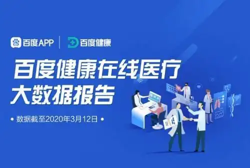 百度健康共抗全球疫情提供近10万次海外咨询