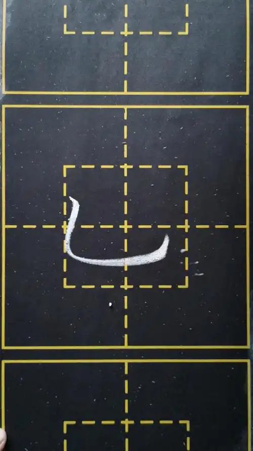 高格书法粉笔字笔画33一一竖弯钩