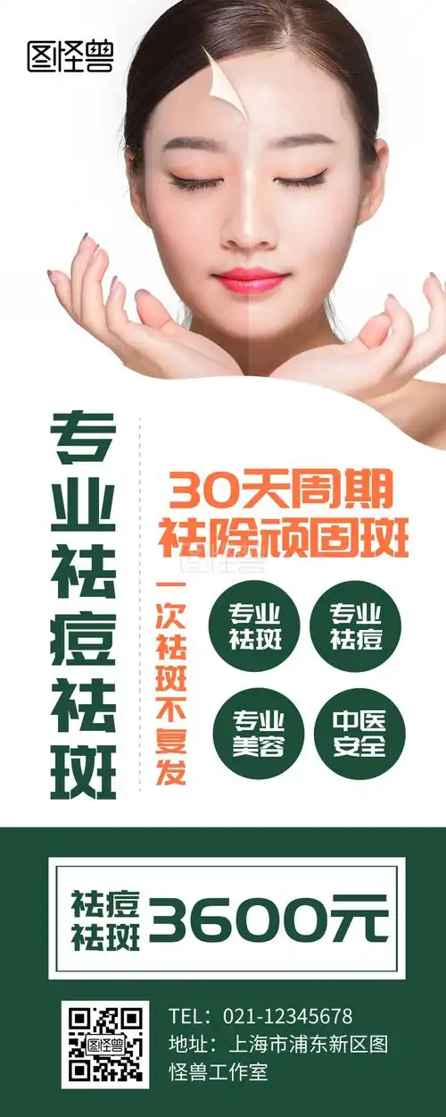 专业祛痘祛斑宣传展示简约绿色易拉宝