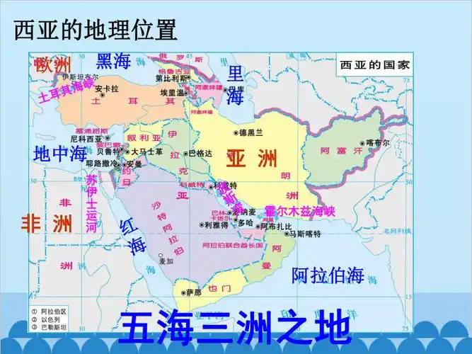 湘教版地理七年级下册73西亚课件共24张ppt