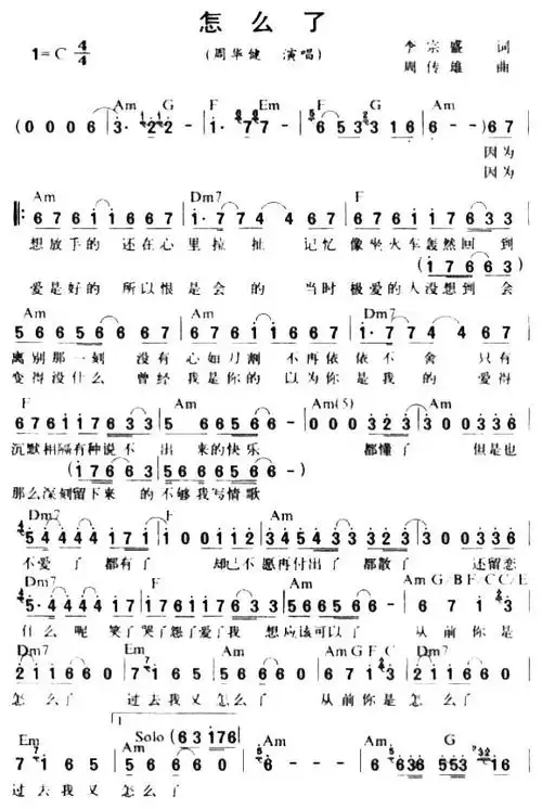 怎么了 周华健 歌谱 简谱