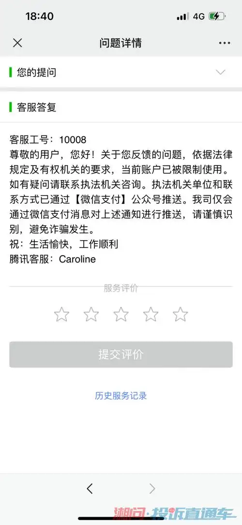 显示山东莱西人民法院冻结微信客服回复也不管