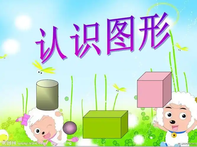 小学数学(最新青岛版)一年级上册第六单元《谁的手儿巧 认识图形》ppt