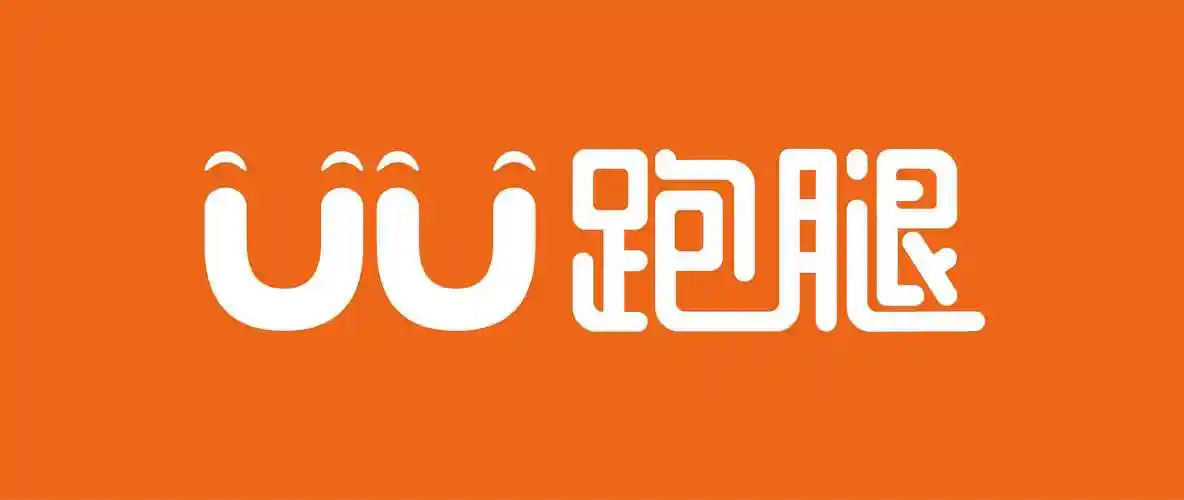 uu跑腿宣传单设计