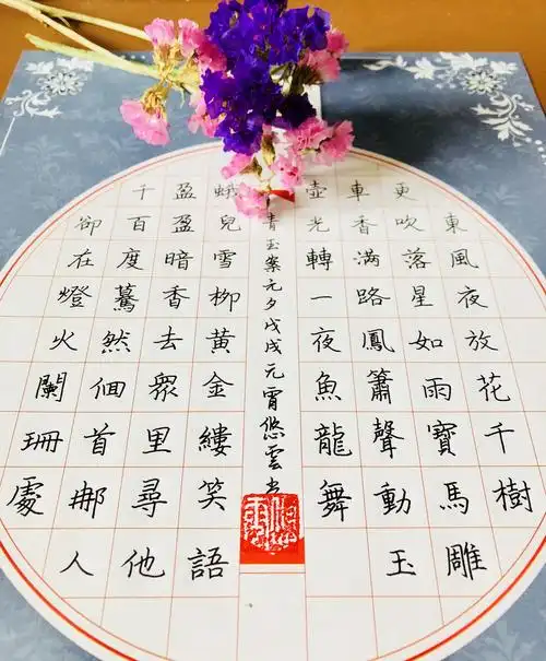 练字打卡26青玉案61元夕