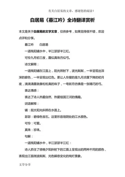 白居易暮江吟全诗翻译赏析