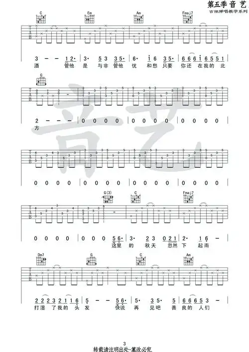 尧十三 - 北方女王 [弹唱 民谣] 吉他谱