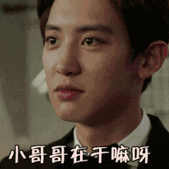 害羞  低头  帅哥  小哥哥  在干嘛