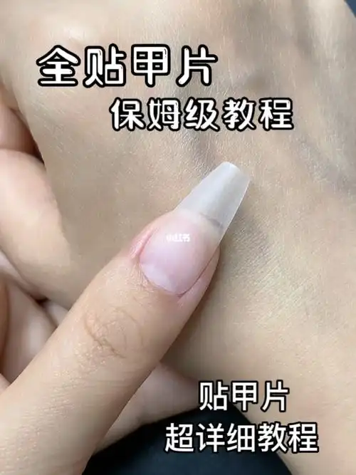 全贴甲片教程来啦