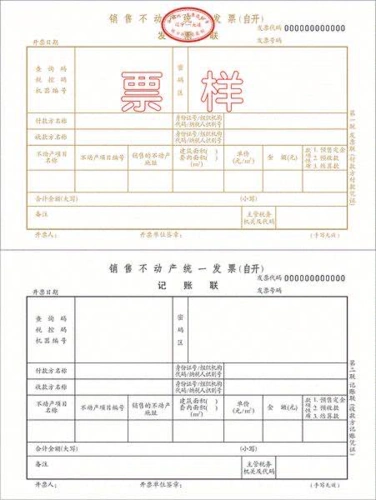 买房需不需要开全款发票或者能不能开发票!