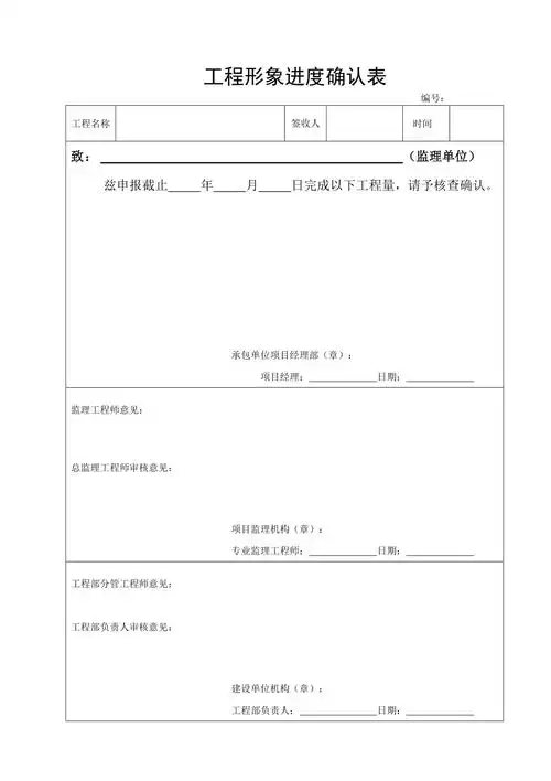 工程形象进度确认表建设单位用标准表格