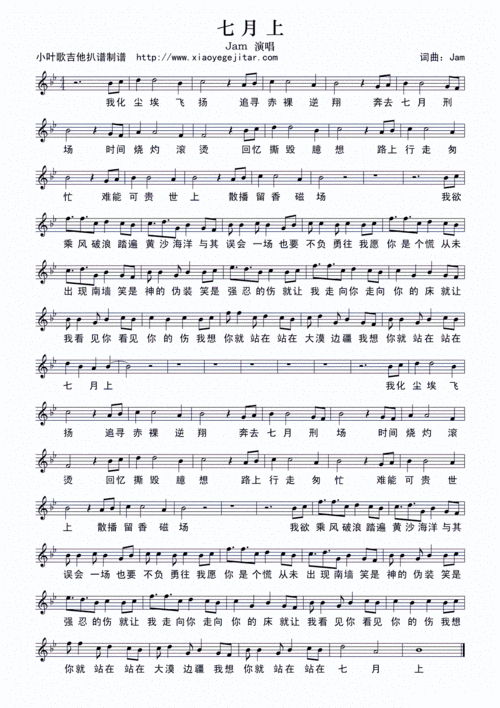 七月七简谱_七月七爱恋简谱