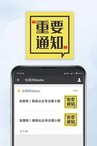 黄色简洁对话框重要通知微信公众号封面小图图片下载