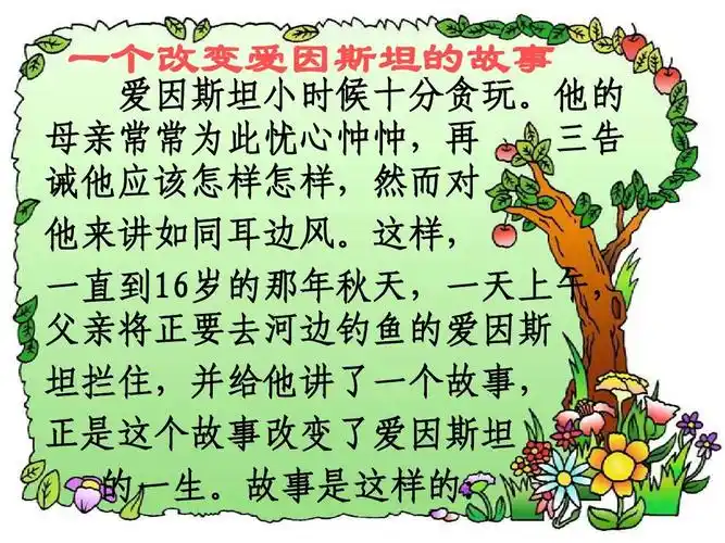 一个改变爱因斯坦的故事ppt_word文档在线阅读与下载_免费文档