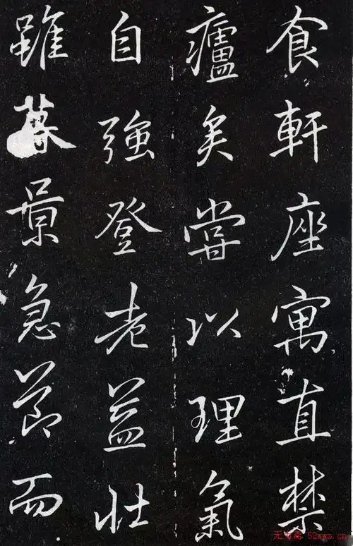 李北海书法作品欣赏叶有道碑19