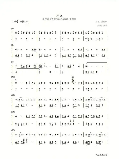 古筝  自行收藏#古筝曲谱  #不染