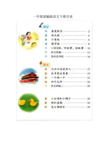 一年级部编版语文下册目录.pdf