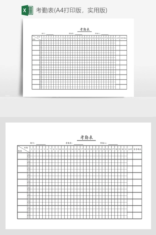 考勤表(a4打印版,实用版)