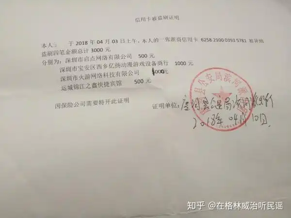 在当天在客服得人引导下,冻结完账户以及在当地取款机,刷卡证明卡栽